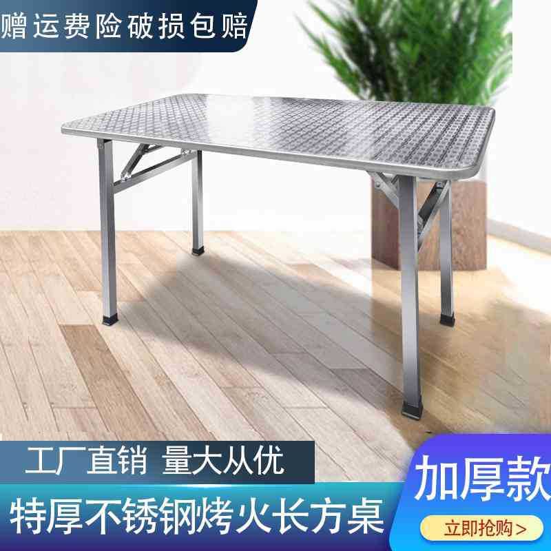 不锈钢折叠长方桌家用餐桌便携户外地摊桌食堂学校就餐长方形桌子
