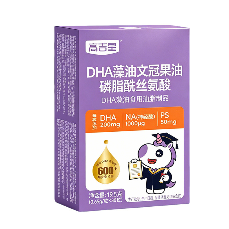 高吉星DHA藻油专用儿童学生高中生成人海藻油学备习考非鱼肝油
