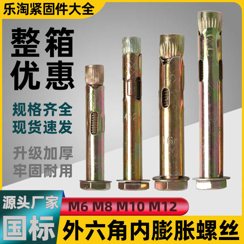 整箱国标外六角内膨胀镀锌螺丝地板拉爆壁虎内置式套管M6M8M10M12
