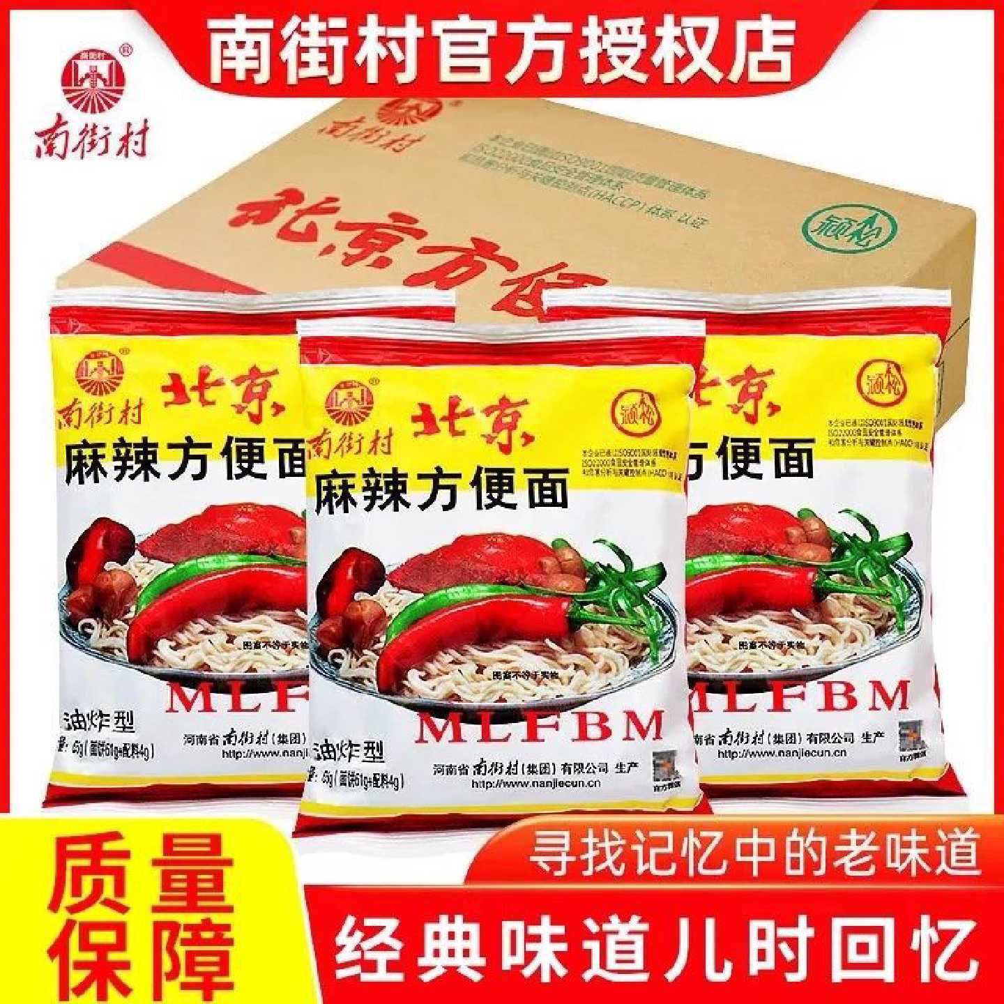 南街村老北京方便面整箱袋装泡面速食河南特产麻辣干吃干脆面南德