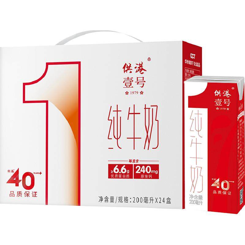 供港壹号全脂纯牛奶200ml*24盒整箱儿童早餐奶礼盒红色送礼节日