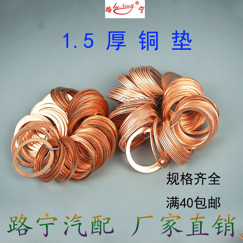 1.5厚紫铜垫片船用铜平垫密封圈加厚表用铜介子M6/10/12/14/27/30