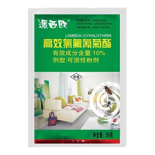 派西欧10%可湿性粉室内外滞留安全杀虫剂灭苍蝇蚊子蟑螂