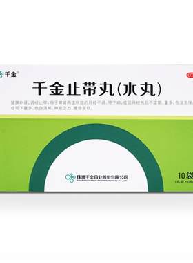 【自营】[千金]千金止带丸6g*10袋/盒月经不调脾肾两虚健脾健脾补肾神疲乏力