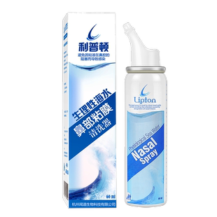 利普顿生理性海盐水鼻腔干燥喷雾鼻炎成人儿童鼻塞鼻腔冲洗洗鼻器
