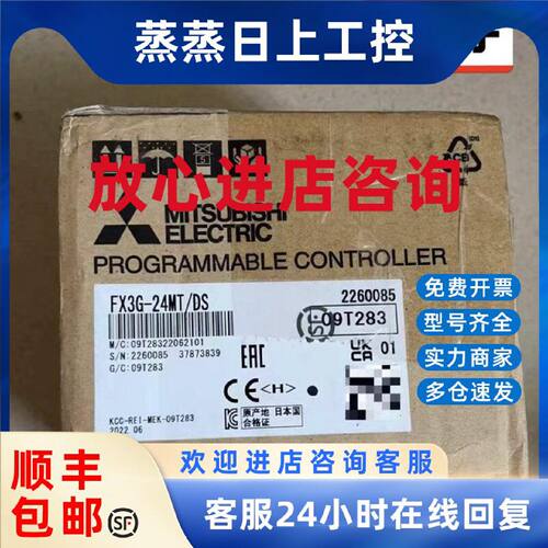 议价三菱全新原装正品PLC FX3G-24MT/DS，盒码一致，实图拍摄