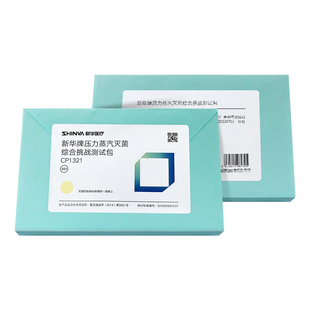 新华医疗压力蒸汽灭菌综合挑战测试包CP1321灭菌指示卡耗材