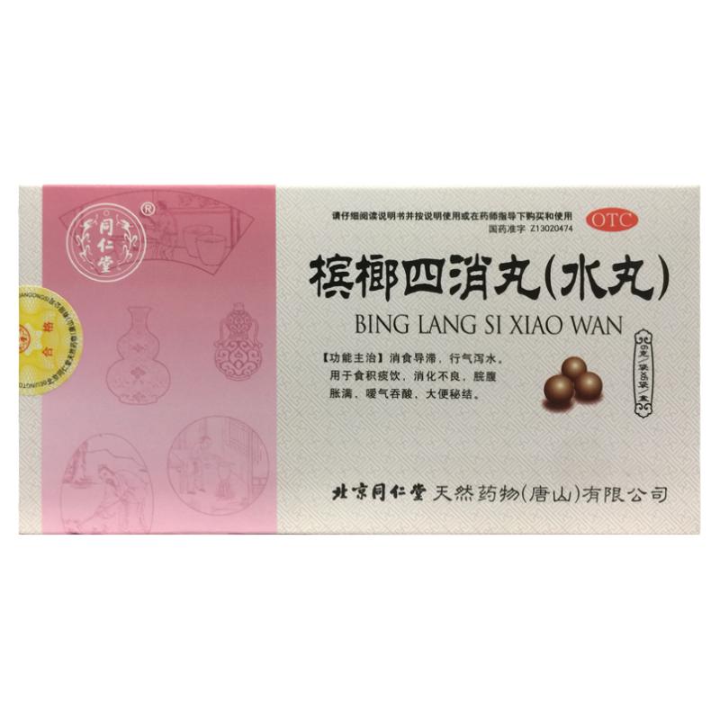 【同仁堂】槟榔四消丸6g*6袋/盒