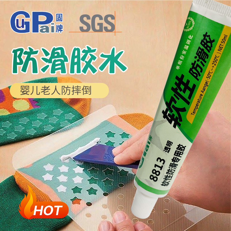 袜子防滑胶水袜底专用胶后跟鞋底硅胶透明多用途环保船袜软性胶