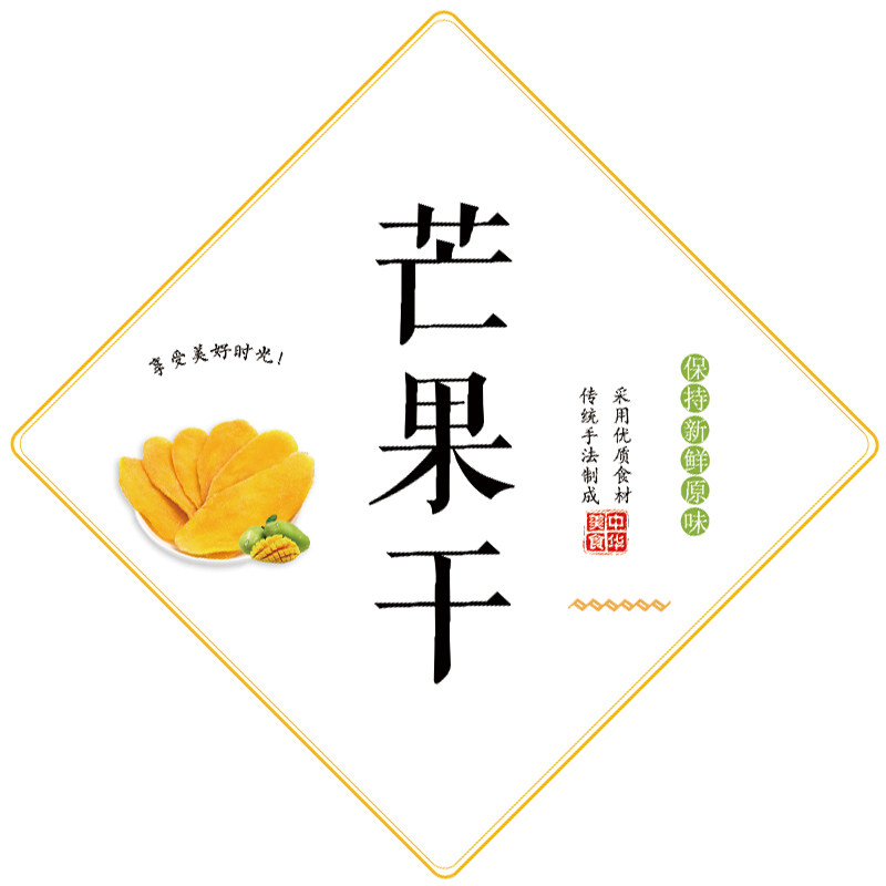 芒果干菠萝干桑葚干瘦瘦果山楂干榴莲干椰子片干水果不干胶贴纸I