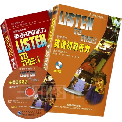 正版包邮 英语初级听力 listen to this 1 (教师用书+学生用书) 何其莘 大学英语听力教程自学听力教材 北外英语专业 英语听力入门