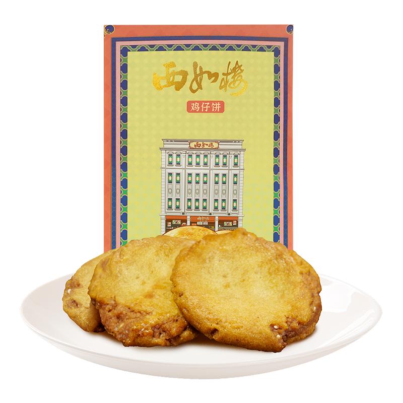 传统鸡仔饼160g正宗广州特产广式中式糕点零食伴手手信送礼礼盒