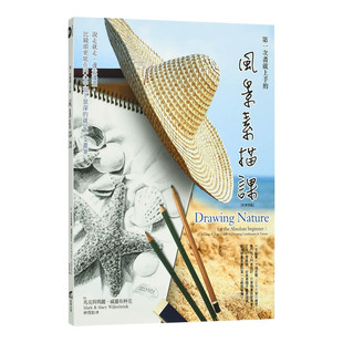 【现货】次画就上手的风景素描课：说走就走、边走边画，比镜头更能在内心中留下景深的就是一支画笔(好评改版) 港台原版图书繁体