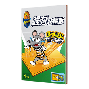 超威强力粘鼠板家用老鼠贴加大加厚胶贴抓捕除大老鼠灭鼠神器正品