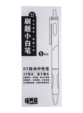 卡巴熊刷题笔速干顺滑按动中性笔