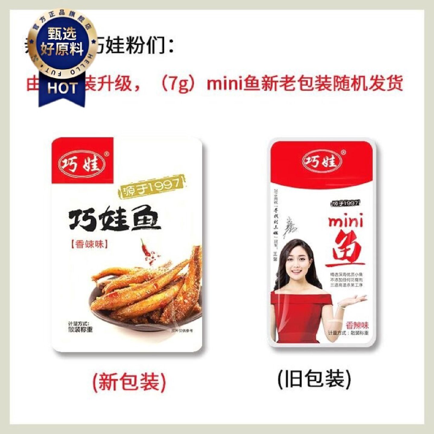 新疆包邮西藏巧娃香辣小鱼仔湖南特产小鱼麻辣小鱼干休闲零食批发