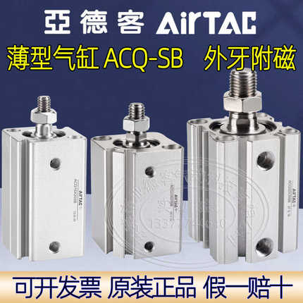 亚德客薄型气缸ACQ12 16 20 25 32 40 63X10X20X70X80X90-SB 外牙