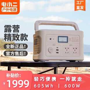 电小二户外电源600W大功率220V移动便携大容量充电宝应急备电池