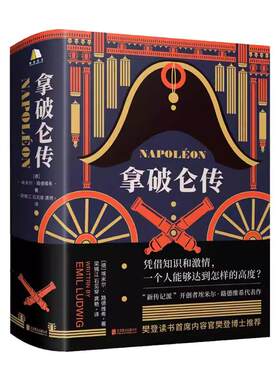 拿破仑传光尘北京联合出版