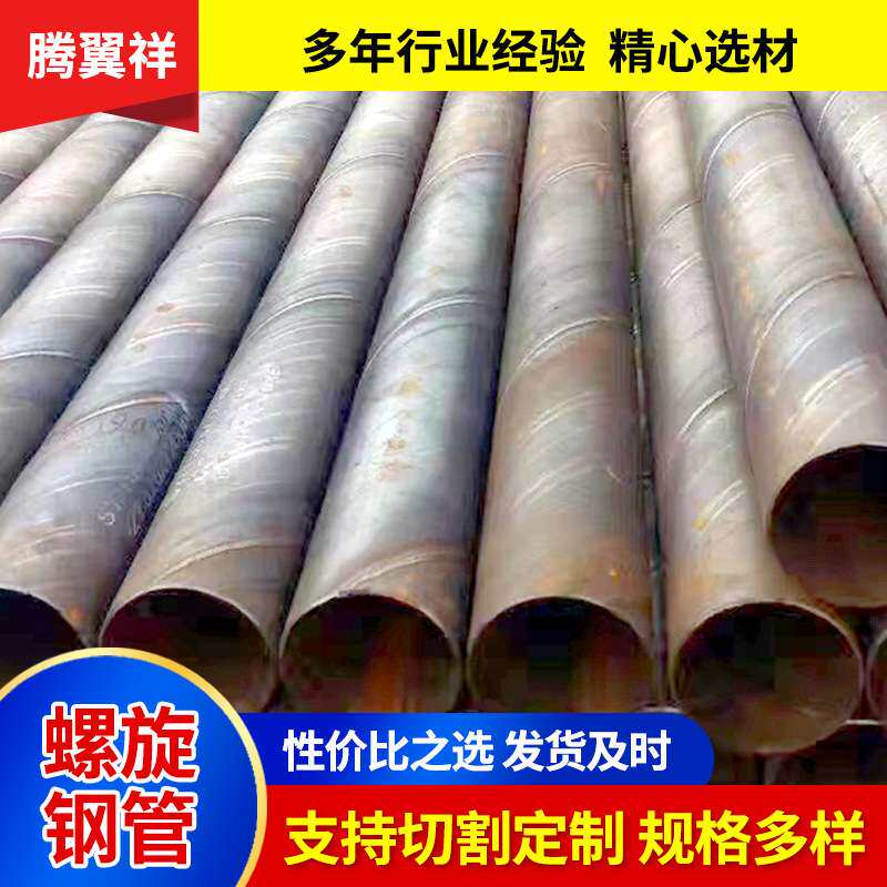 江苏批发螺旋钢管水管大口径螺旋缝焊接钢管石油输送管道螺旋管