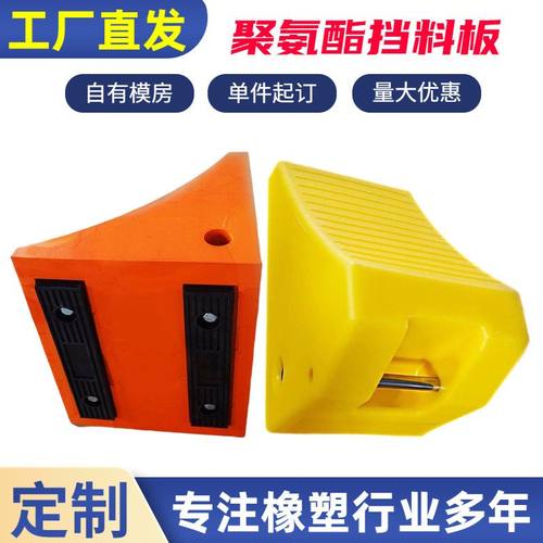 加工定制聚氨酯挡料板 TPU挡车轮板PU优力胶减震挡板聚氨酯缓冲块