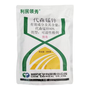 利民领秀黄色粉末80%代森锰锌霜霉病疫病白腐病炭疽病杀菌剂500g