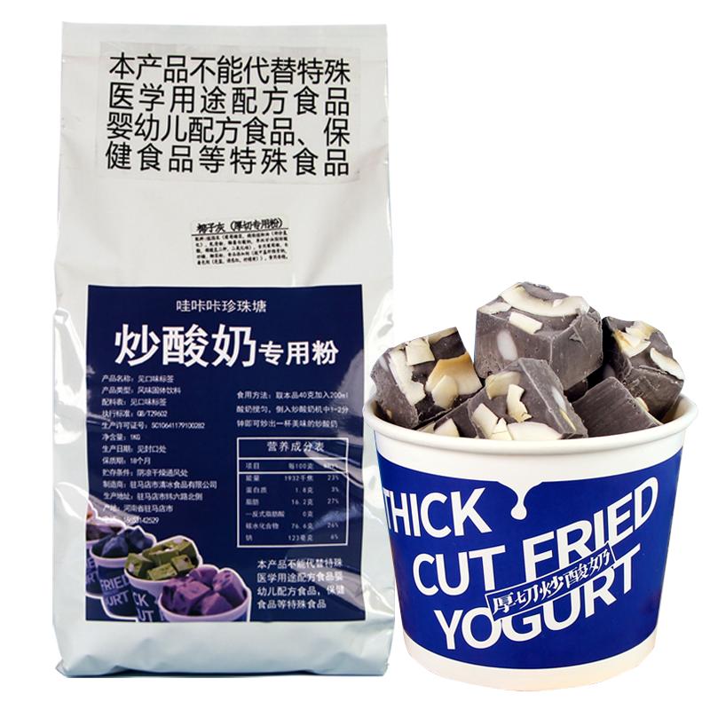 抹茶椰子灰海盐芝士厚切炒酸奶专用粉原料商用配料多口味新疆包邮