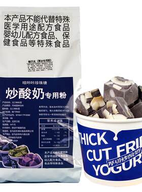 厚切海盐芝士炒酸奶专用原料
