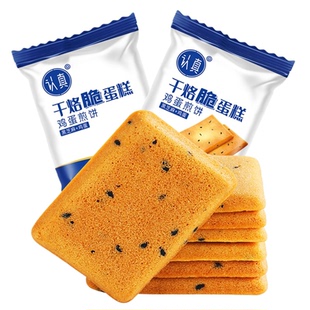 认真干烙脆蛋糕饼干鸡蛋煎饼30包箱210克慢火烘焙早餐零食