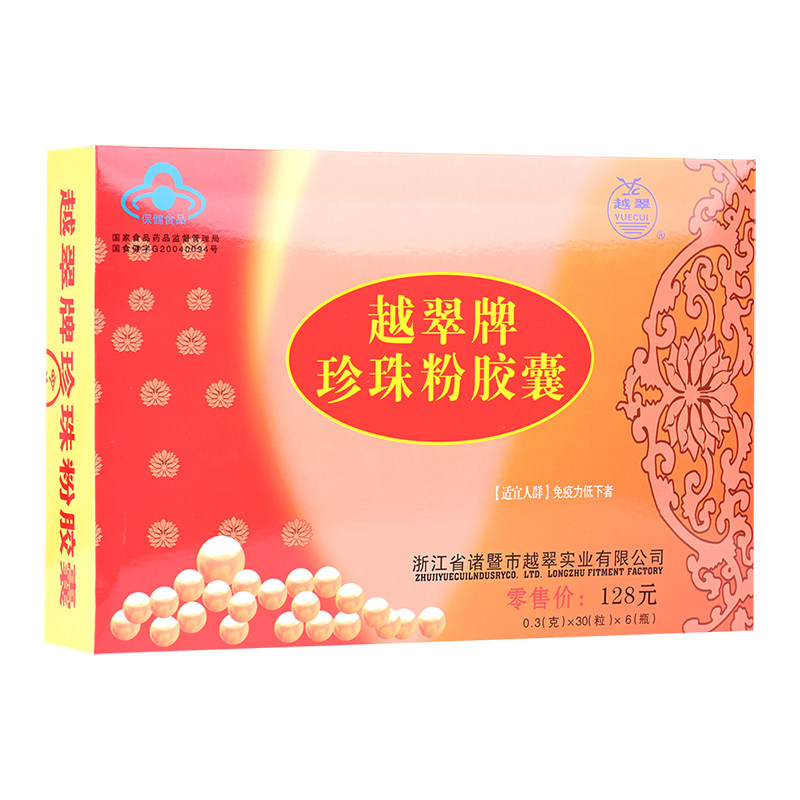 越翠珍珠粉胶囊儿童成人中老年孕妇乳母增强营养调节免疫力1盒6瓶