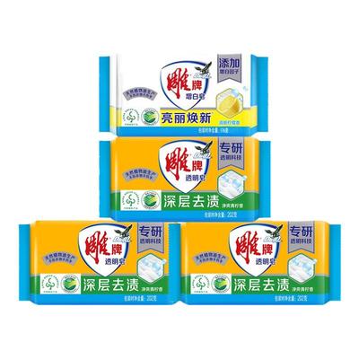 雕牌透明皂202g独立装176g增白皂