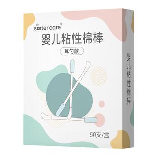 sistercare婴儿耳鼻屎清理宝宝专用新生儿童挖掏耳签清洁粘性棉棒