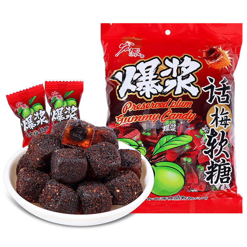 宏源爆浆话梅软糖童年经典怀旧糖软糖/果味糖/凝胶糖