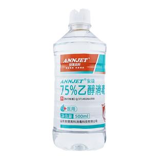 安捷高科75%医用酒精消毒液500ml酒店家用洗手液75度送喷瓶喷壶