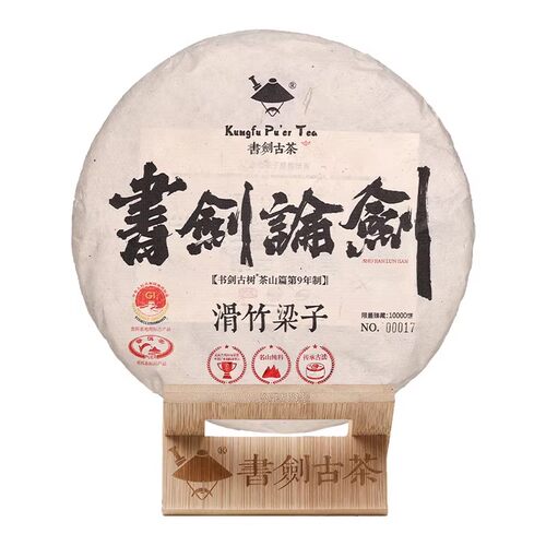 书剑古茶2021年论剑系列滑竹梁子纯料古树春茶357g饼茶普洱茶生茶