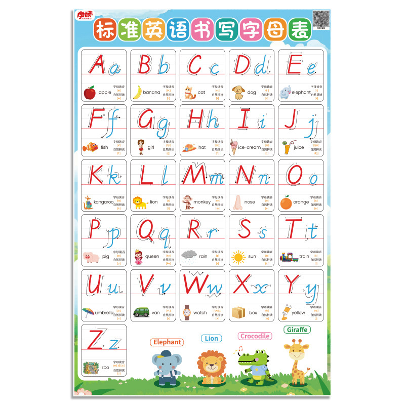 儿童启蒙小学生英语26个字母表abcd大小写磁吸墙贴挂图磁性贴教具