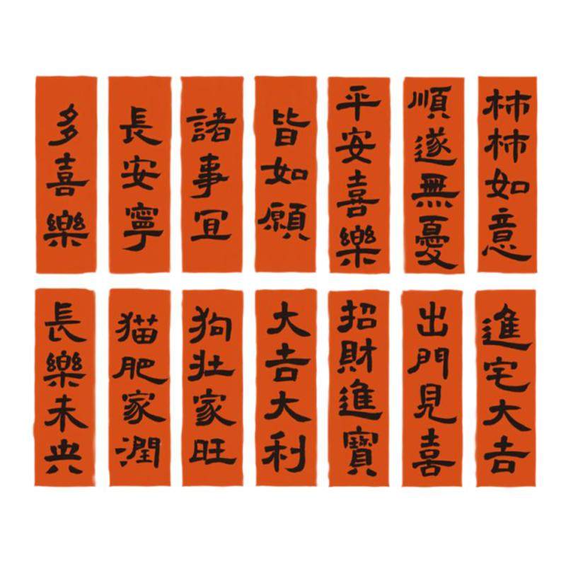 2026此时此地 书法春联门贴冰箱贴新年春节午马对联春条家用装饰磁吸装饰