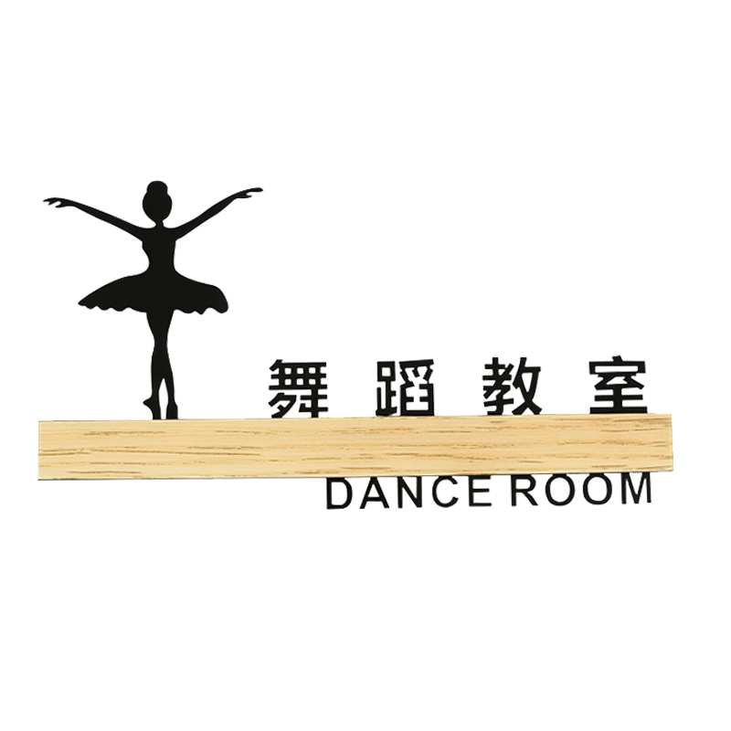 教室标识牌定制培训学校舞蹈教室门牌拉丁爵士交际舞室芭蕾舞标识
