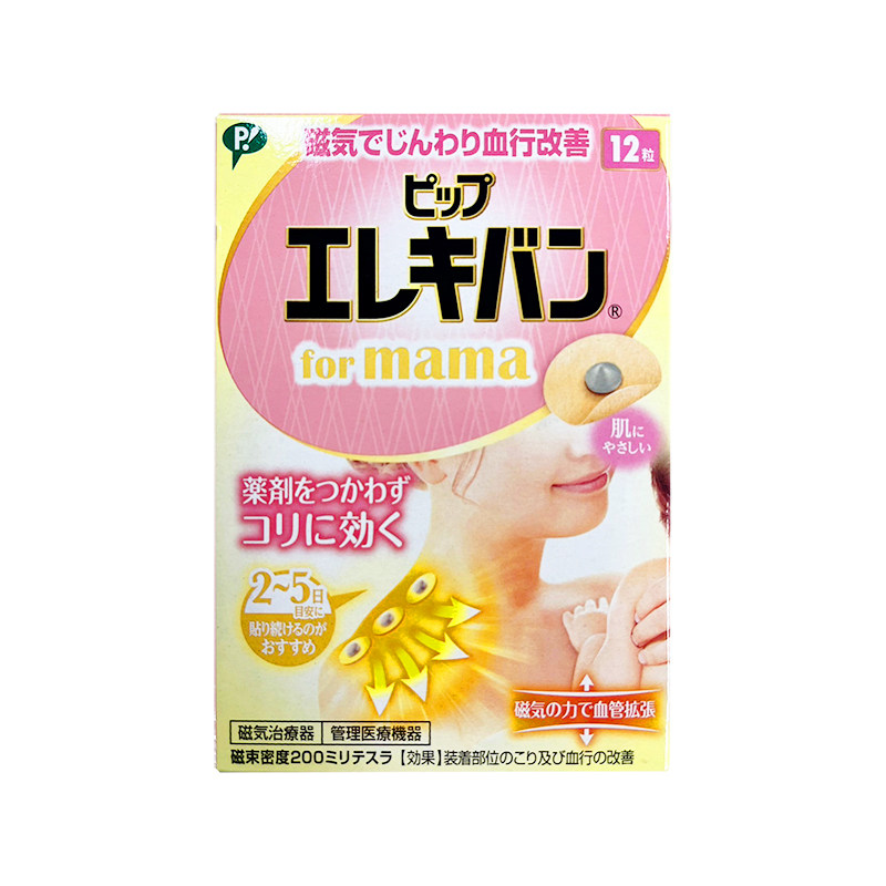 日本进口蓓福磁疗贴片200MT女士款肩颈酸腰痛妈妈专用磁疗镇痛贴