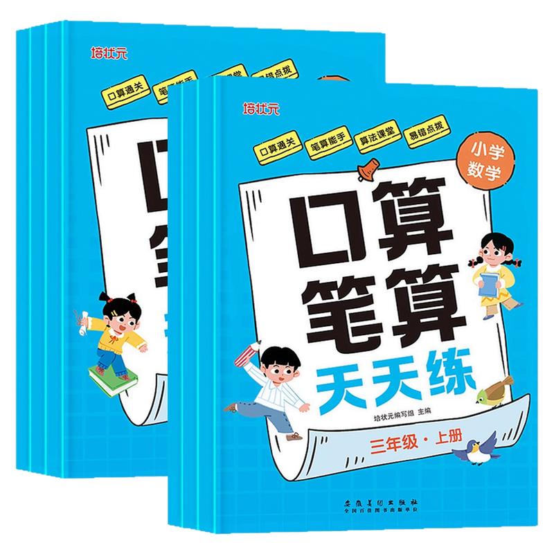 2025新版数学口算笔算天天练小学一二三四五六年级上册下册人教版教材配套练习册同步训练题计算题专项强化训练书口算题卡每日一练