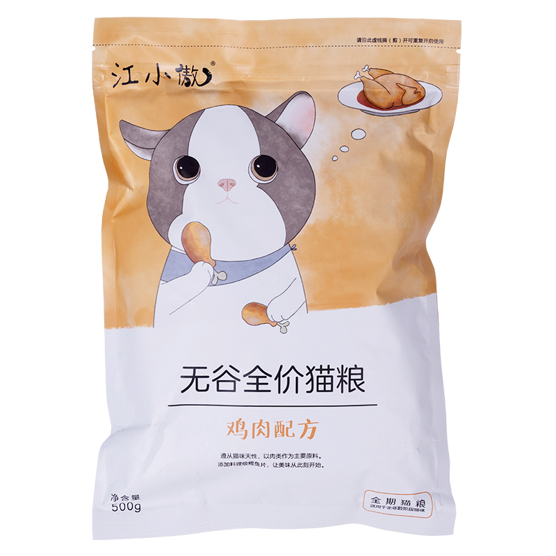 江小傲无谷鸡肉全猫粮 冻干肉牛肉全猫粮成猫幼猫增肥 一斤试吃