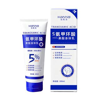 5%氨甲环酸果酸身体乳保湿滋润女皮肤干燥去正品鸡皮疙瘩凡士林