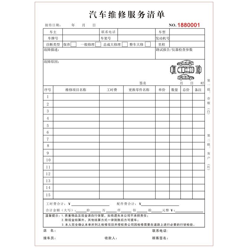 汽修厂汽车维修结算清单二三联