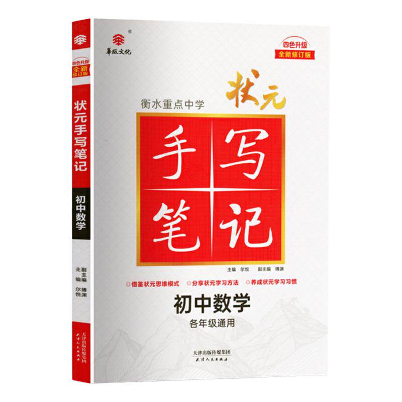 衡水重点中学状元手写笔记数学