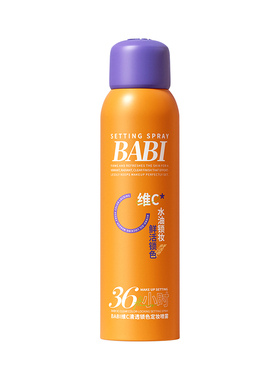 BABI定妆喷雾热销50W+天猫榜top