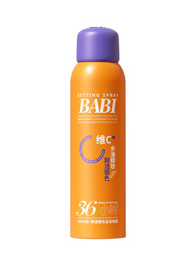 BABI定妆喷雾防水防汗持久定妆