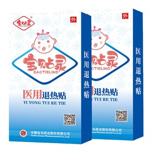 宝贴灵医用退热贴12cm*5cm*3贴/袋*2袋/盒退热贴儿童发烧物理降温