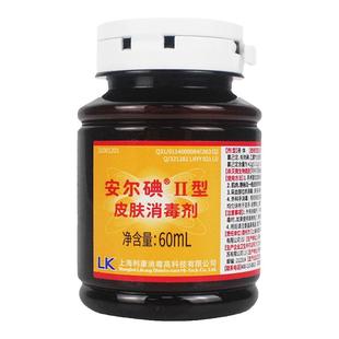 安尔碘2型皮肤消毒液60ml皮肤注射杀菌消毒碘伏消碘酒碘酊小瓶装