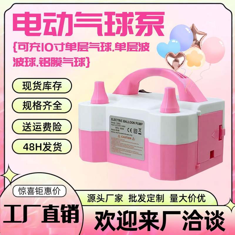 结婚婚庆婚礼用品打气筒气球专用充气泵气筒充气机电动双孔婚庆