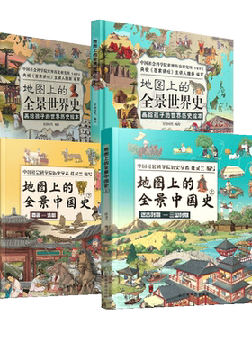 地图上的全景历史北斗童书
